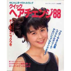 画像: クイックヘアチェンジ88