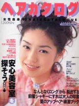 画像: 女性自身ヘアカタログ　'95 vol53