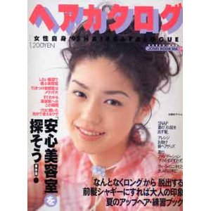 画像: 女性自身ヘアカタログ　'95 vol53