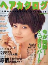 画像: 女性自身ヘアカタログ　'96 vol57