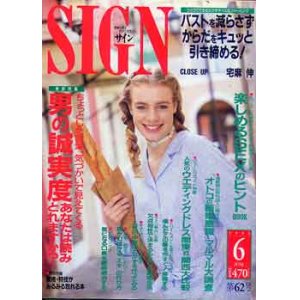 画像: サイン　SIGN　'93/6