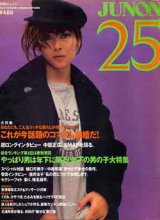 画像: 別冊ジュノン　JUNON25