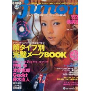 画像: ジュノン　junon　'01/10