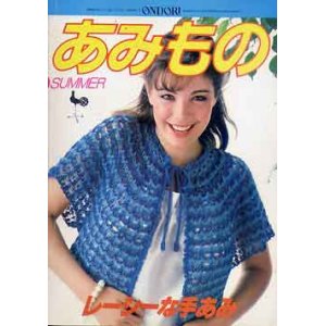 画像: あみもの　49　レーシーな手あみ