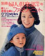 画像: ファミリーニット　別冊婦人倶楽部'76