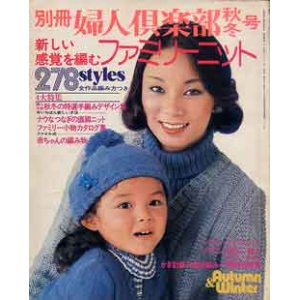 画像: ファミリーニット　別冊婦人倶楽部'76