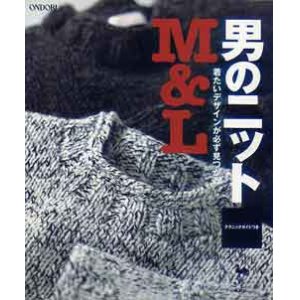 画像: 男のニット　M&L