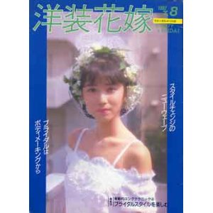 画像: 洋装花嫁　'87/7-8　