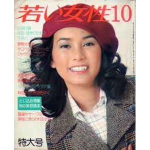 画像: 若い女性　'73/10