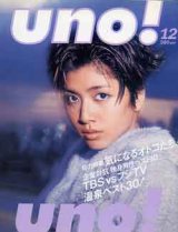 画像: ウノ　uno!　'97/12