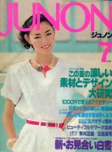 画像: ジュノン　JUNON　'80/7