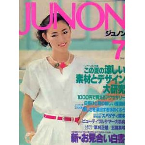 画像: ジュノン　JUNON　'80/7