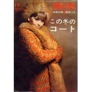 画像: この冬のコート　服装'64/12　