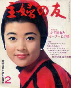 画像1: 主婦の友　'67/2