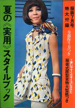 画像1: 夏の スタイルブック　服装'69/7