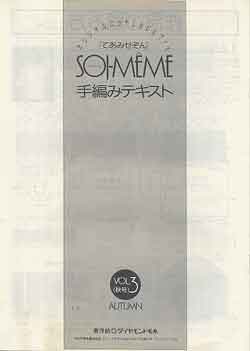 画像2: ソワ・メーム　SOI-MEME Vol3