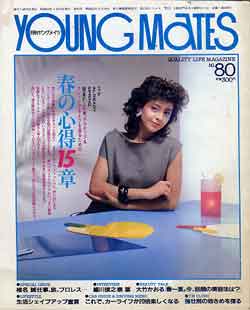 画像1: ヤングメイツ　YOUNG MATES　No80