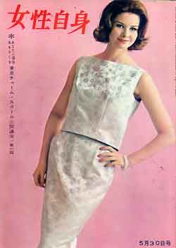 画像1: 女性自身　'61/5/30