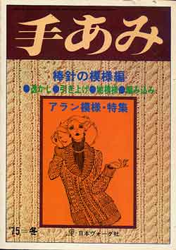 画像1: 手あみ　'75=冬