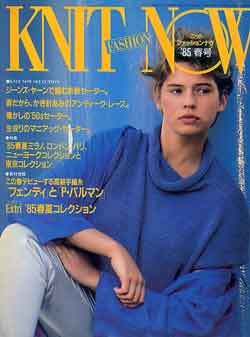 画像1: ニットファッションナウ　KNIT FASHION NOW　’８５春号