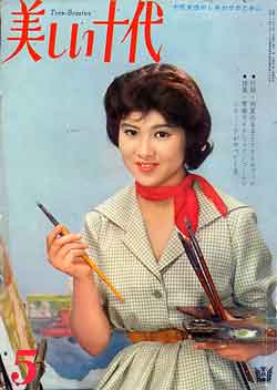 画像1: 美しい十代　'60/5