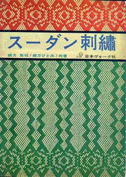 画像1: スーダン刺繍