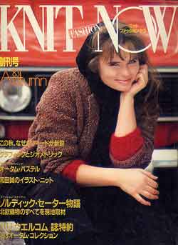 画像1: ニットファッションナウ　KNIT FASHION NOW