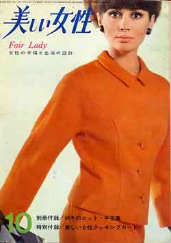 画像1: 美しい女性　FAIR LADY'63/10