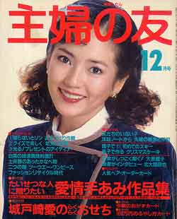 画像1: 主婦の友　'82/12