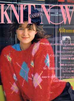 画像1: ニットファッションナウ　KNIT FASHION NOW No5