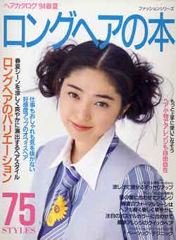 画像1: ロングヘアの本