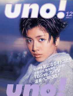 画像1: ウノ　uno!　'97/12